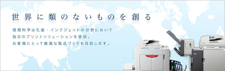 世界に類のないものを創る
