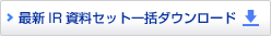 �ŐVIR�����Z�b�g�ꊇ�_�E�����[�h