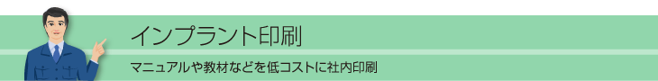 インプラント印刷