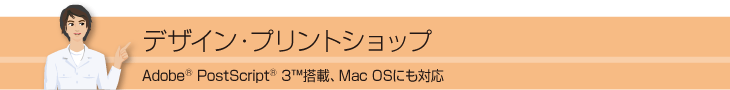 デザイン・プリントショップ