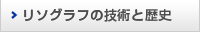 ���\�O���t�̋Z�p�Ɨ��j