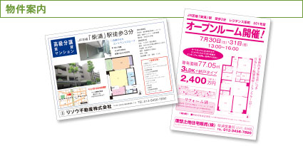 物件案内
