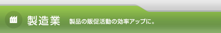�����Ɓ@���i�̔̑������̌����A�b�v�ɁB