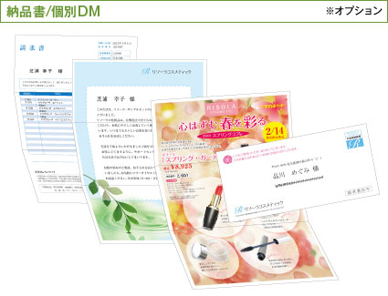納品書/個別DM