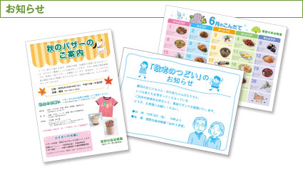 お知らせ