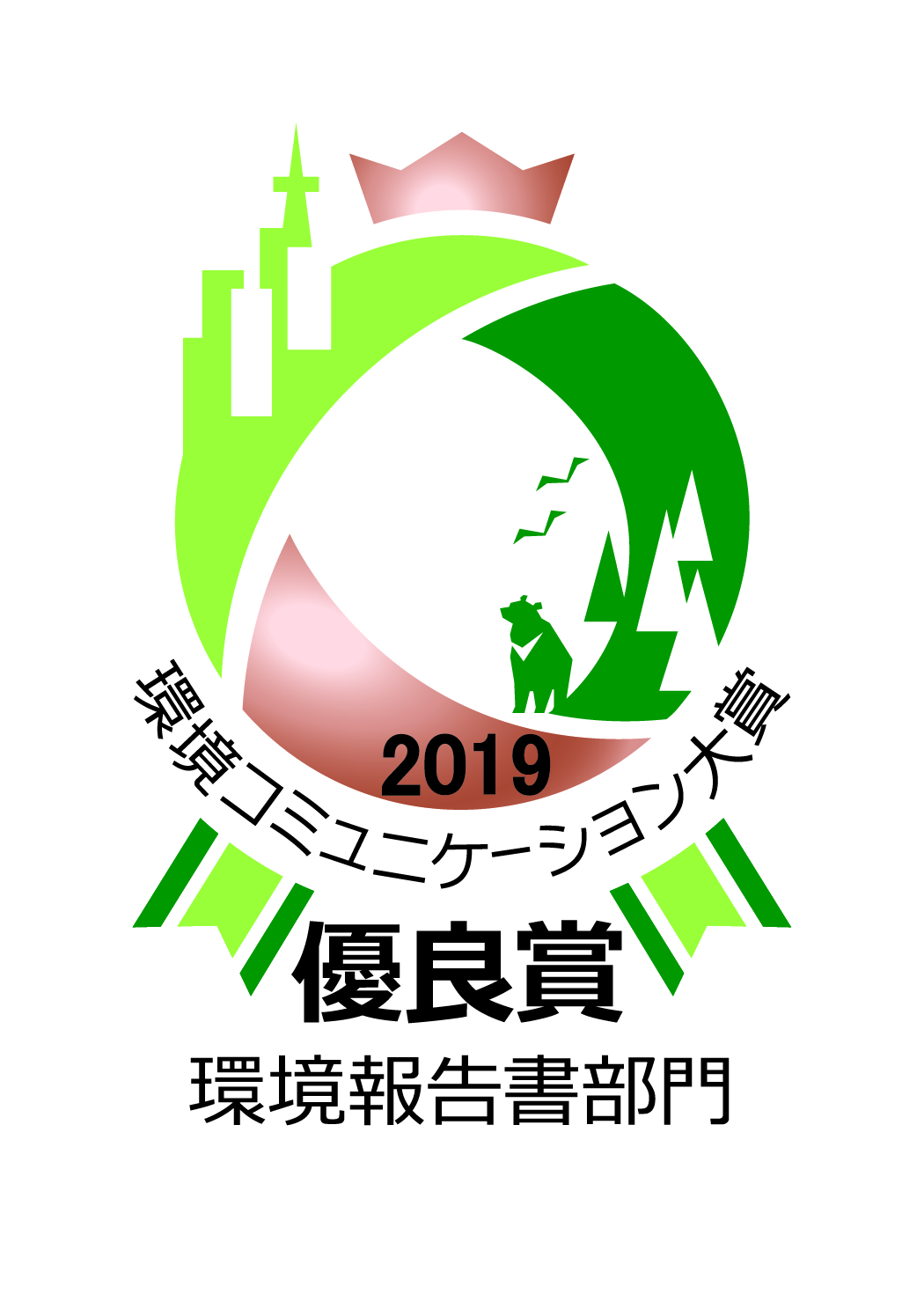 環境コミュニケーション大賞