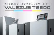 「VALEZUS T2200」スペシャルサイト