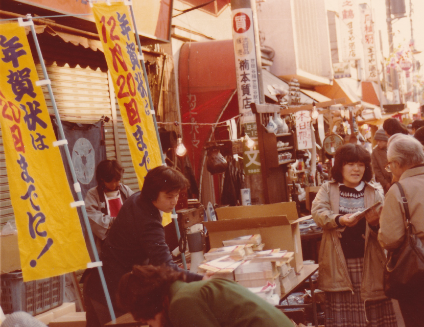 1981年　世田谷のボロ市で行われたプリントゴッコ実演