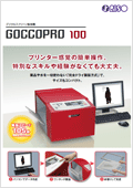 特長：ゴッコプロ100製品情報｜RISO