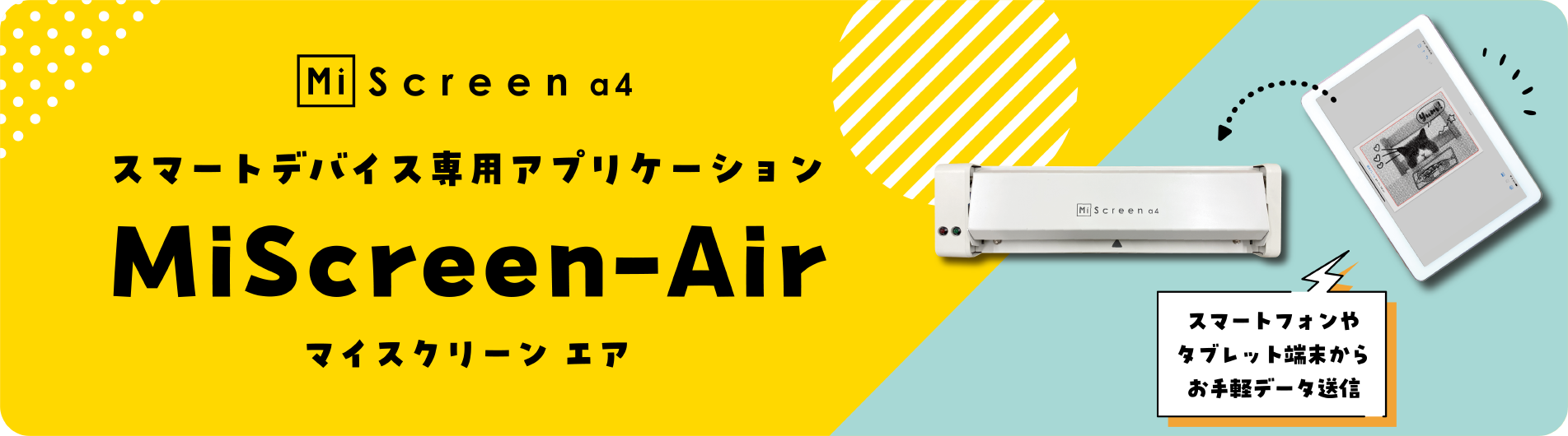 MiScreen a4 X}[gfoCXpAvP[V MiScreen-Air