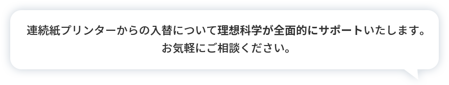 プリントコスト　独自の技術で低コスト