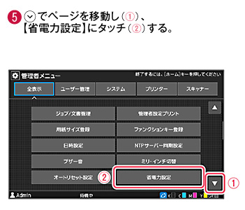 5 画面右下の下矢印ボタンでページを移動し、省電力設定にタッチする。