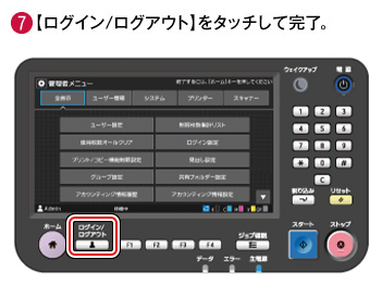 7 ログイン/ログアウトをタッチして完了。