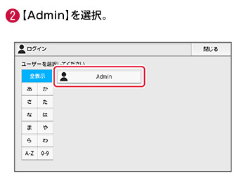 2 Adminを選択。