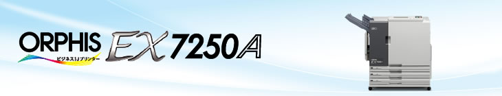オルフィスEX7250A