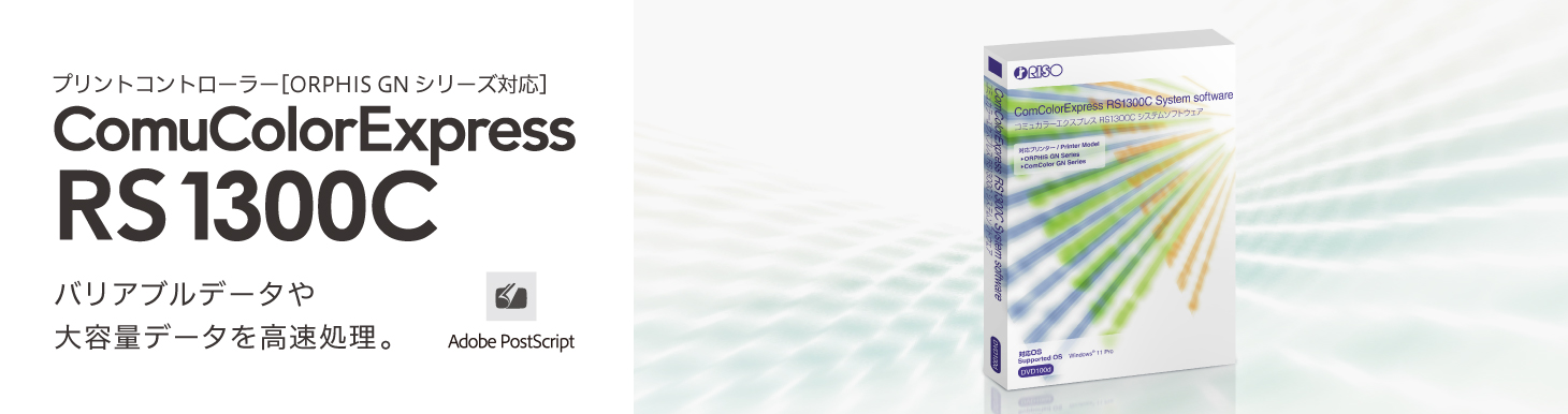 �v�����g�R���g���[���[[ORPHIS GN�V���[�Y�Ή�] ComuColorExpress RS1300C �o���A�u���f�[�^���e�ʃf�[�^�����������B