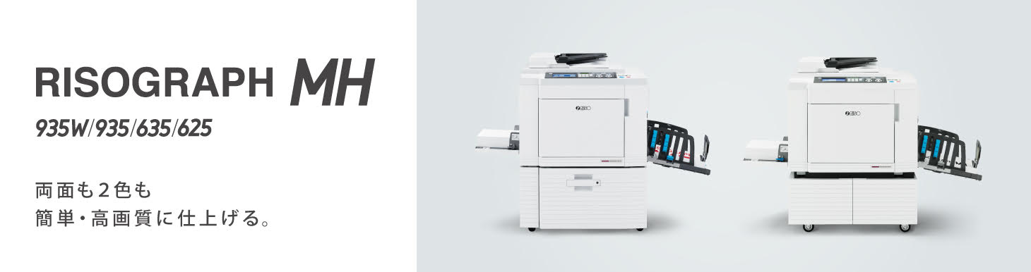 MH仕様・価格 リソグラフ製品情報|RISO