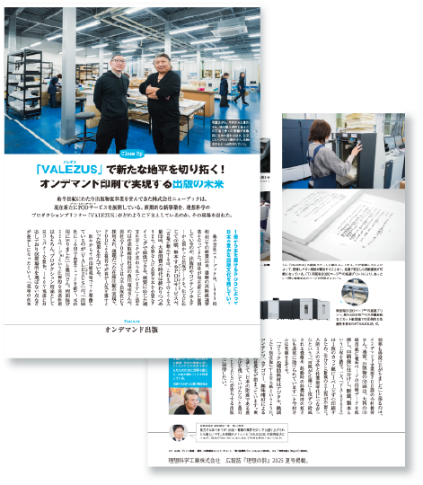 VALEZUS導入事例
