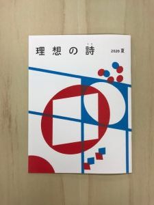 理想の詩
