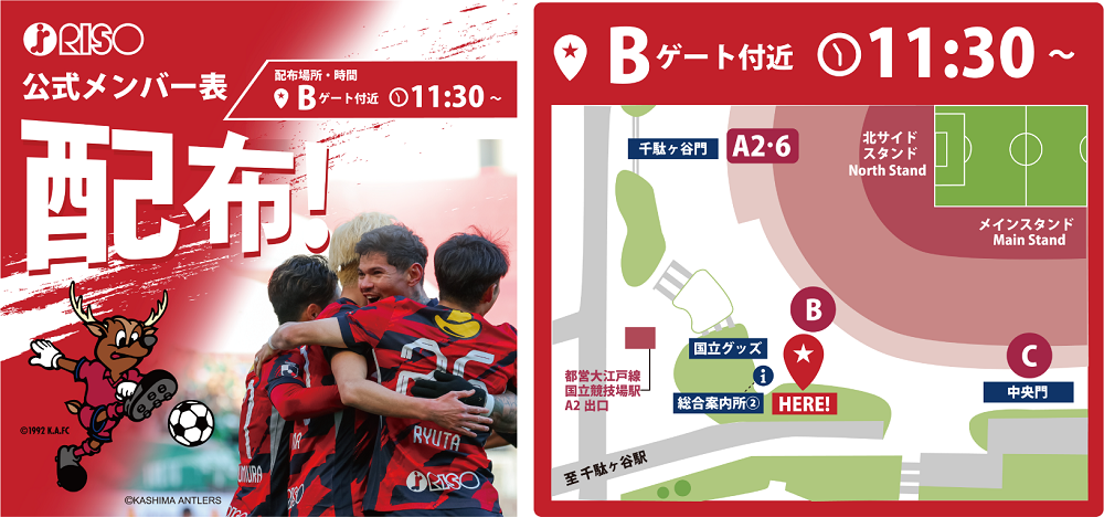 2025明治安田J1リーグ 第16節 鹿島アントラーズ 対 川崎フロンターレ戦にて理想科学工業ブースを出展
