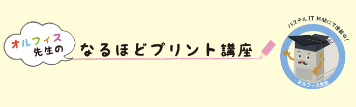 なるほどプリント講座 第1回 お泊り保育の速報をつくろう Riso