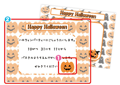 目指せ プリントの達人 第4回 ハロウィンの招待状をつくろう Riso