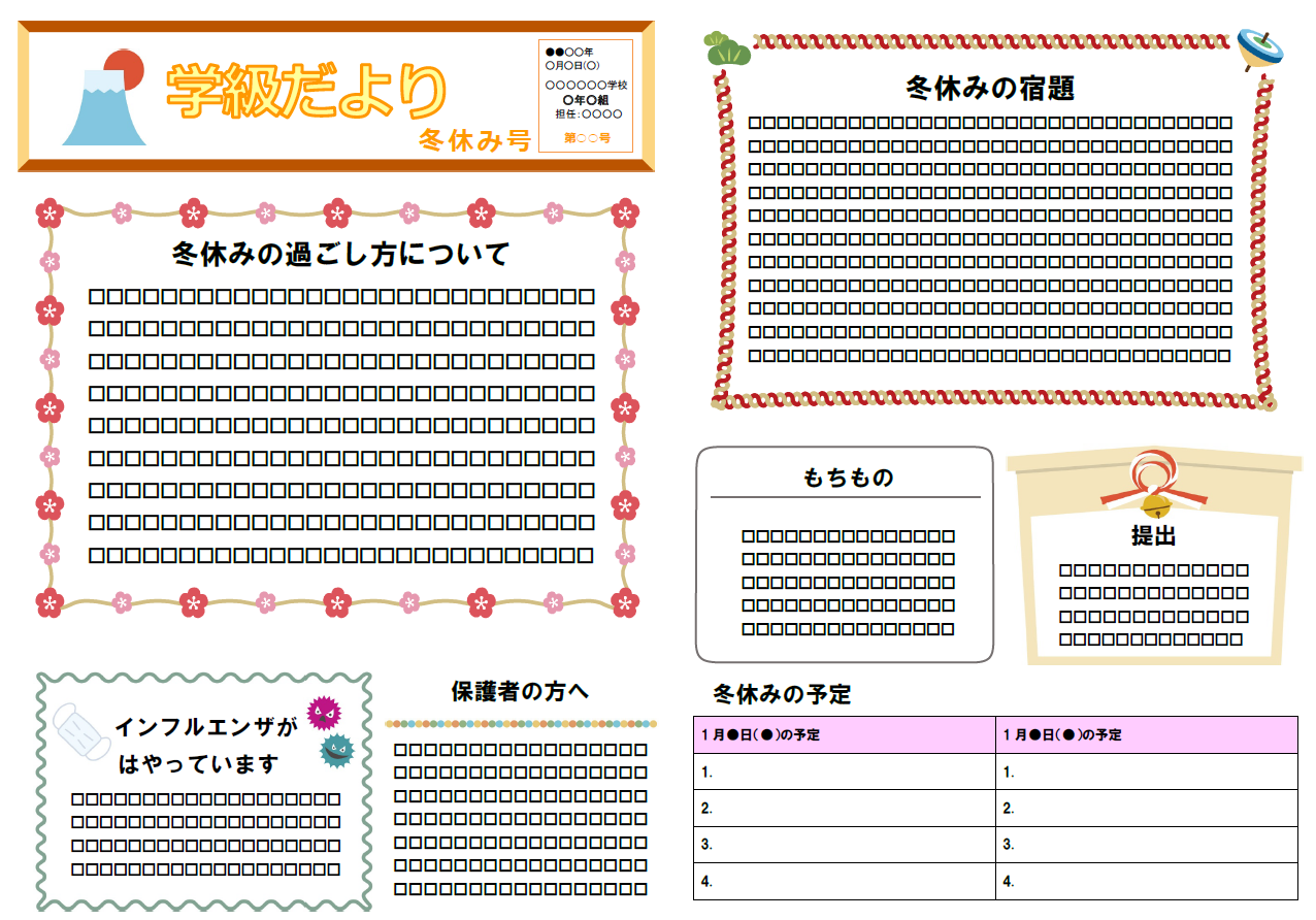 学級通信に役立つ情報と素材 Riso