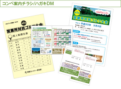 コンペ案内チラシ/ハガキDM