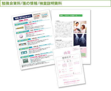 勉強会資料/薬の情報/検査説明資料