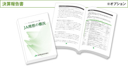 決算報告書