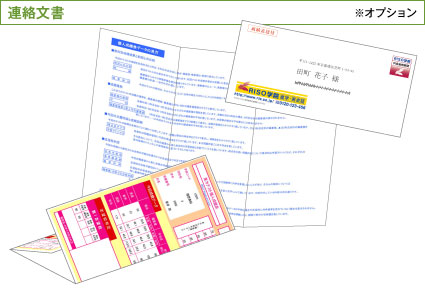 連絡文書