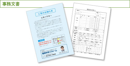 事務文書