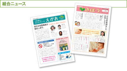 組合ニュース