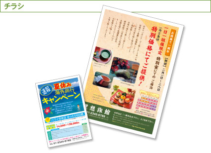 チラシ