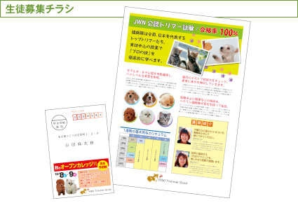 生徒募集チラシ