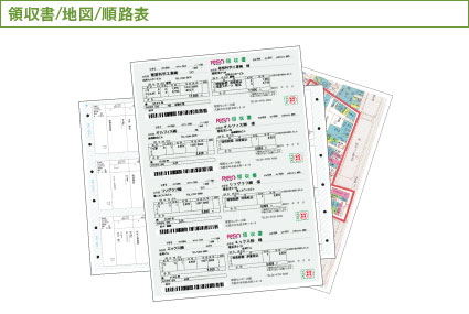 領収書/地図/順路表