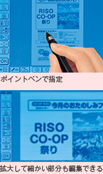 ポイントペンで指定 拡大して細かい部分も編集できる